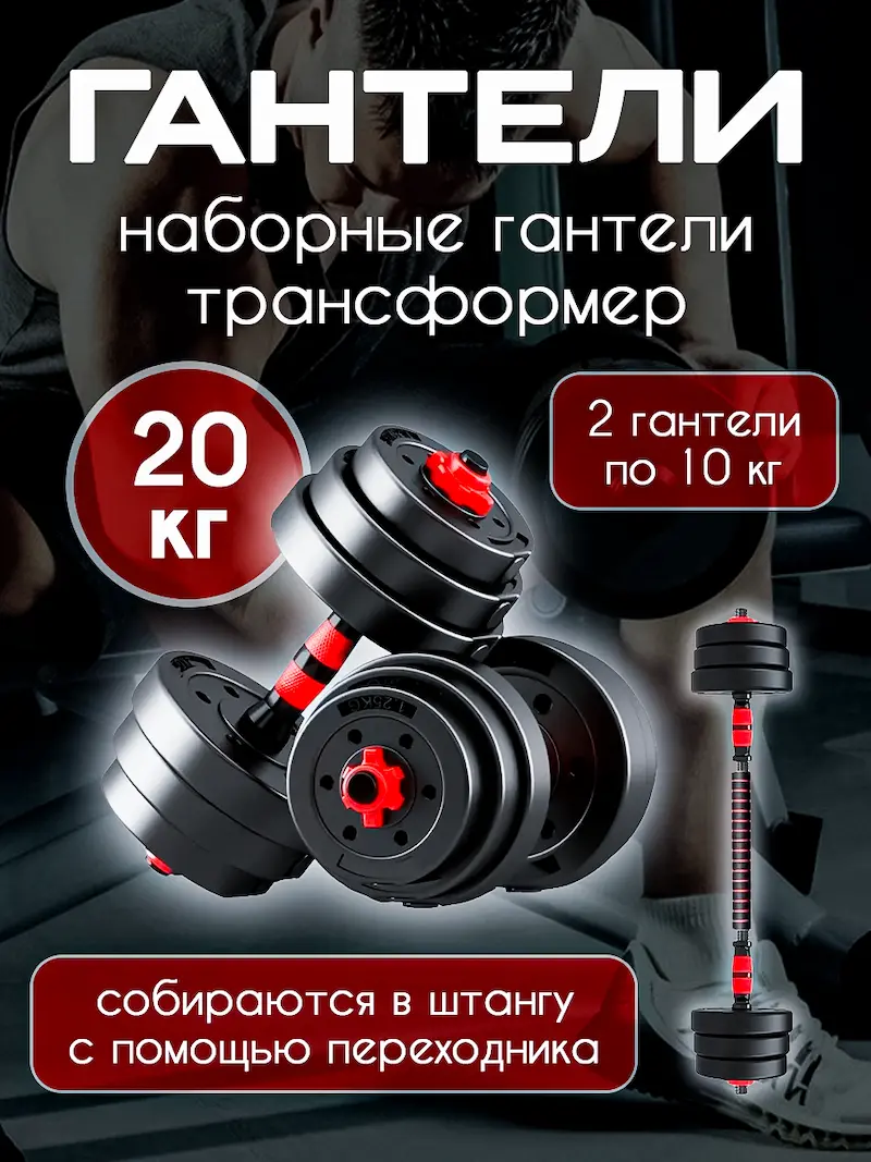 Карточка наборных гантелей с инфографикой