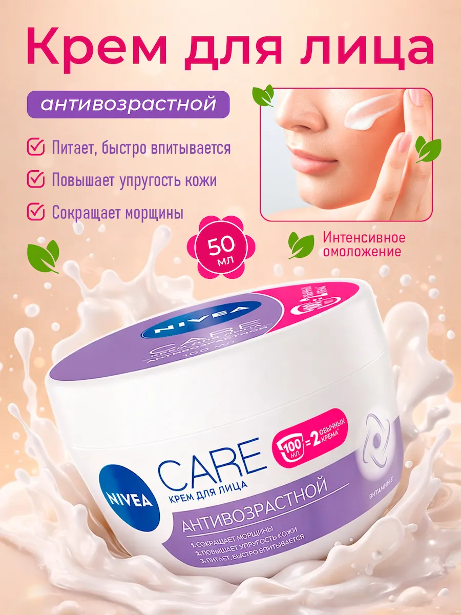 Инфографика карточки товара крема для лица Nivea