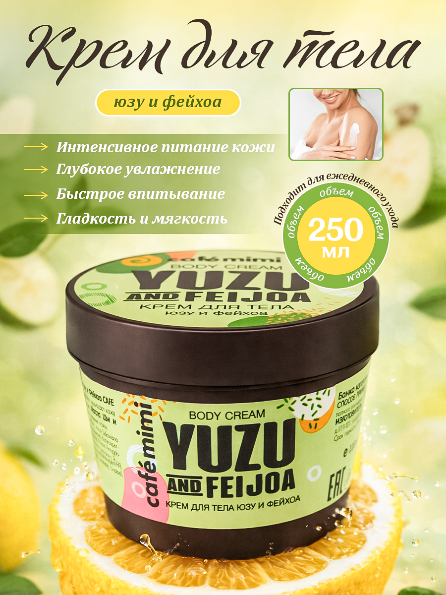 Дизайн карточки - инфографика крема для тела с фейхоа