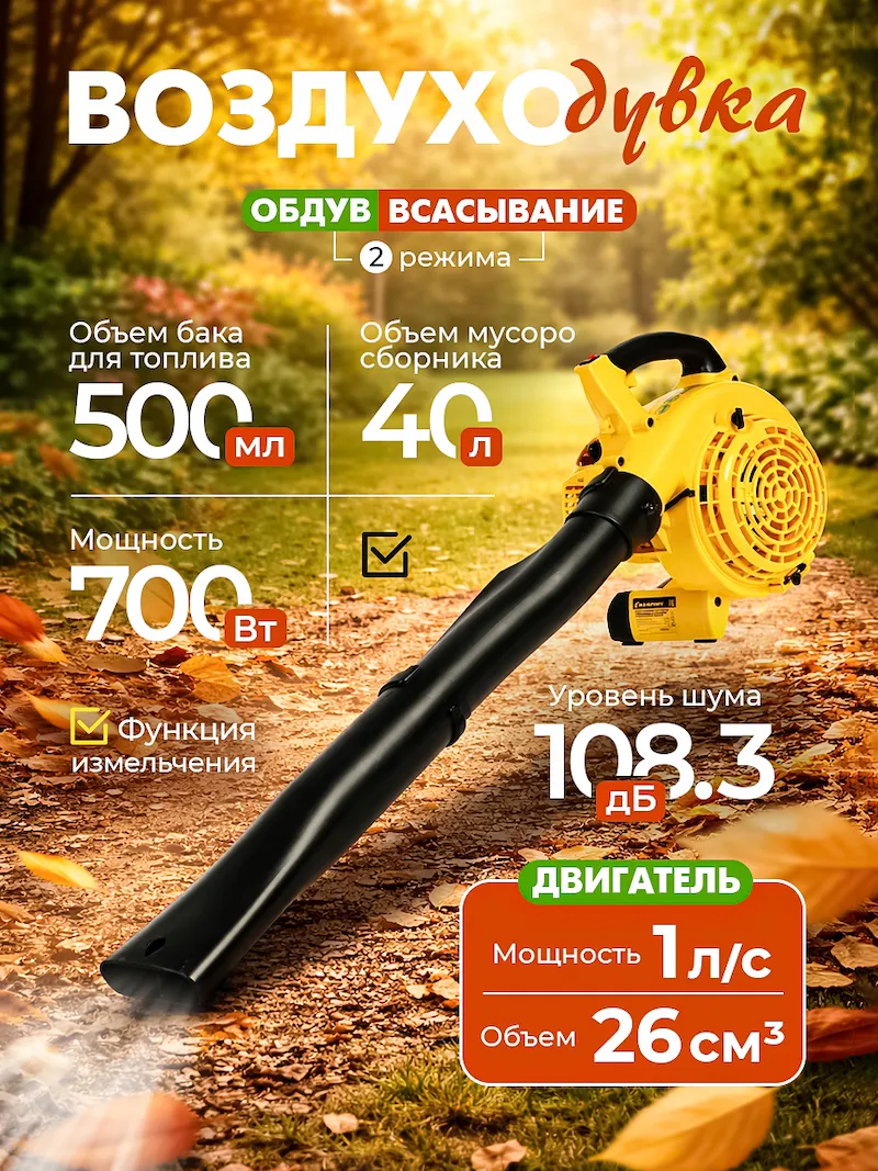 Инфографика для маркетплейсов - карточка товара воздуходувка