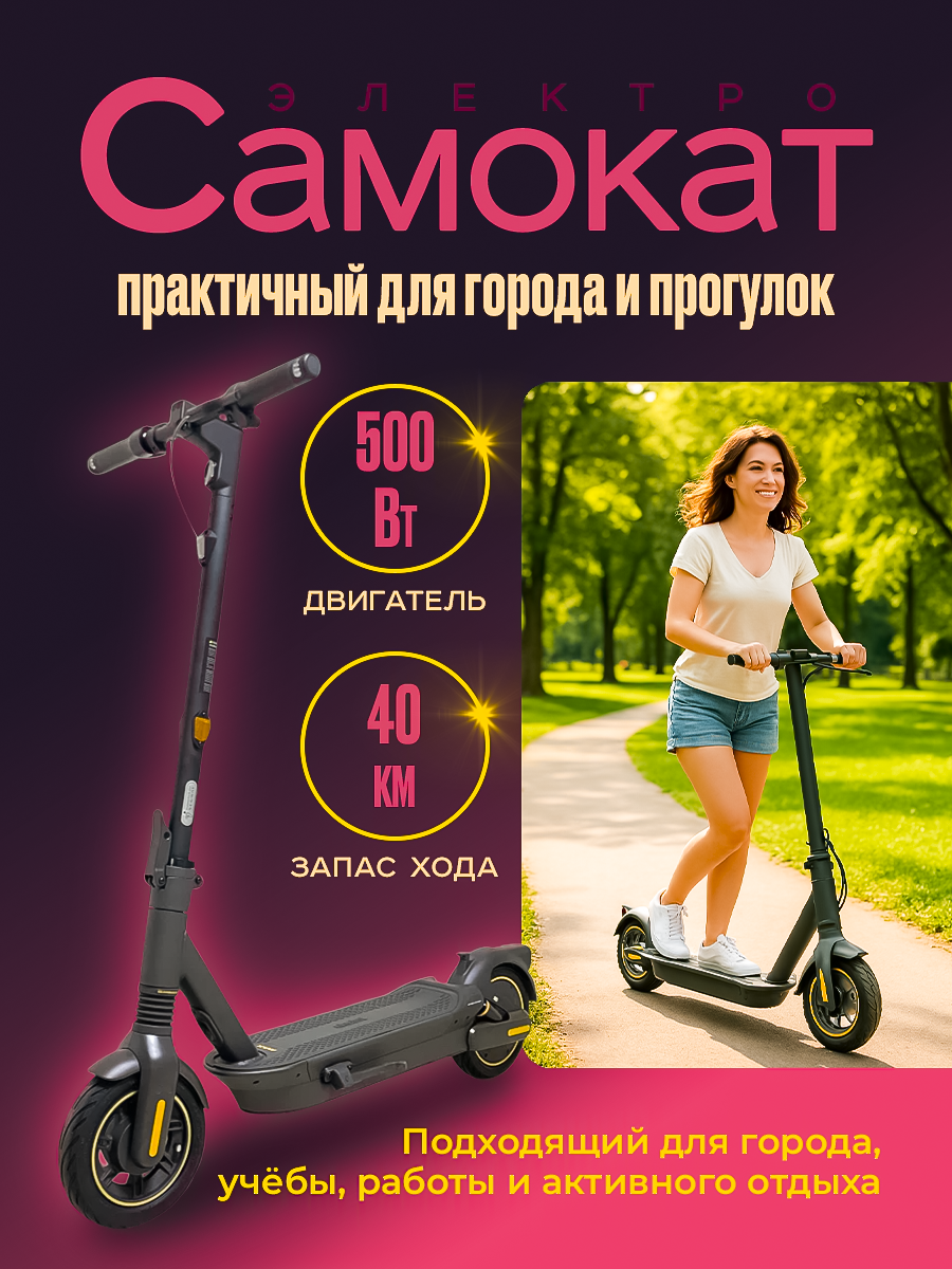 Карточка электросамоката с инфографикой и ключевыми преимуществами